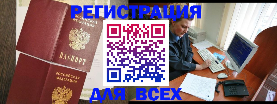 прописка для работы в Кандалакше