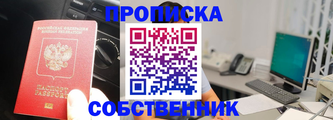 прописка в квартире в Кандалакше